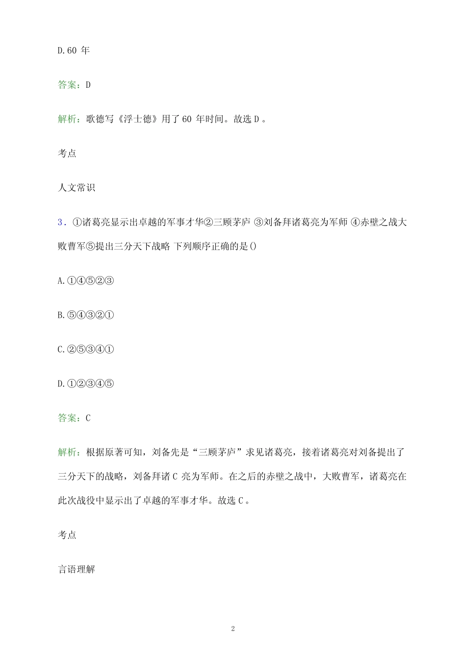 2024年烟台黄金职业学院单招职业适应性测试题库及答案解析_第2页