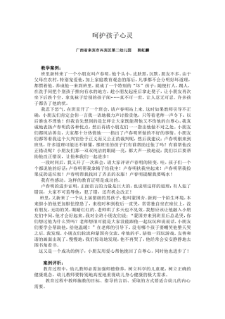 呵护幼儿心灵
