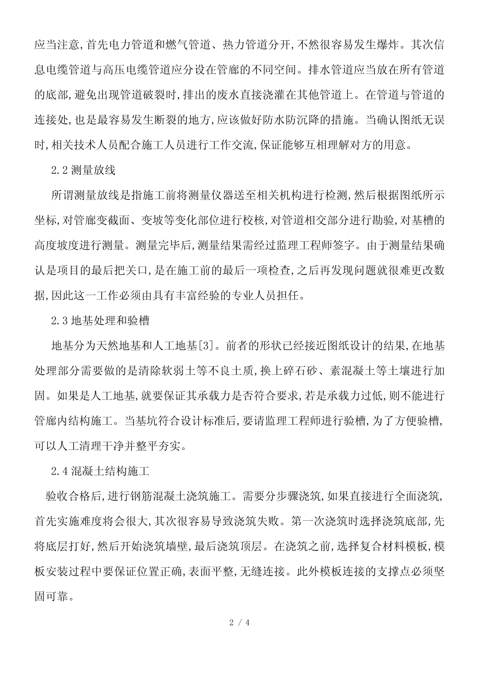 市政综合管廊工程监理初探_第2页