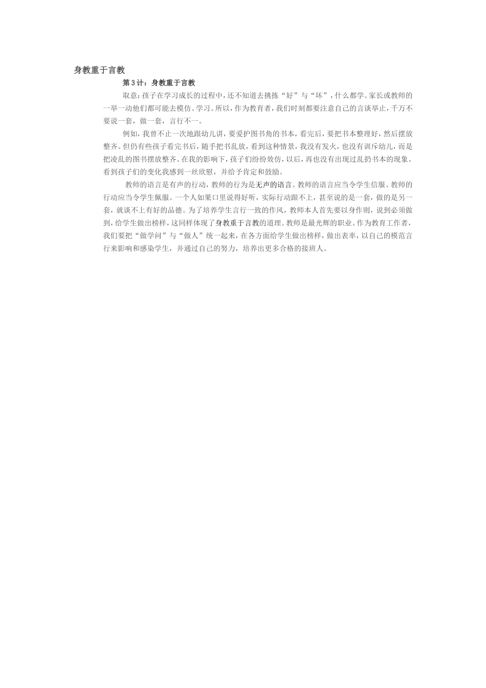 身教重于言教_第1页