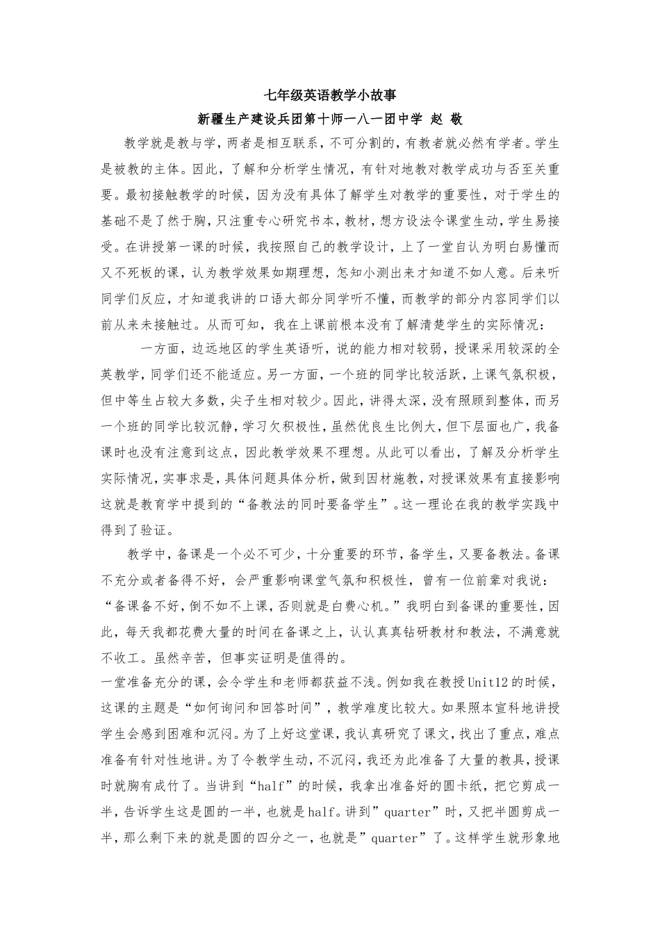 赵敬教学故事_第1页