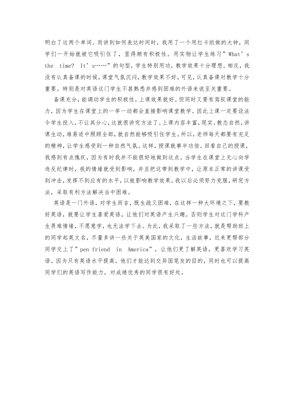 赵敬教学故事_第2页