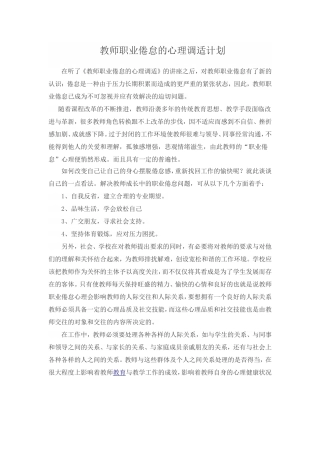教师心理调适策略