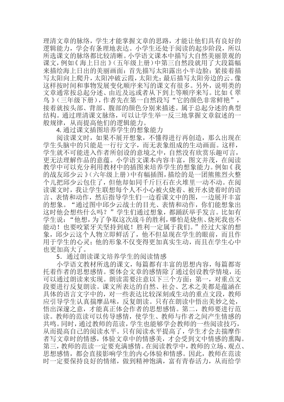 小学语文阅读的有效性_第2页