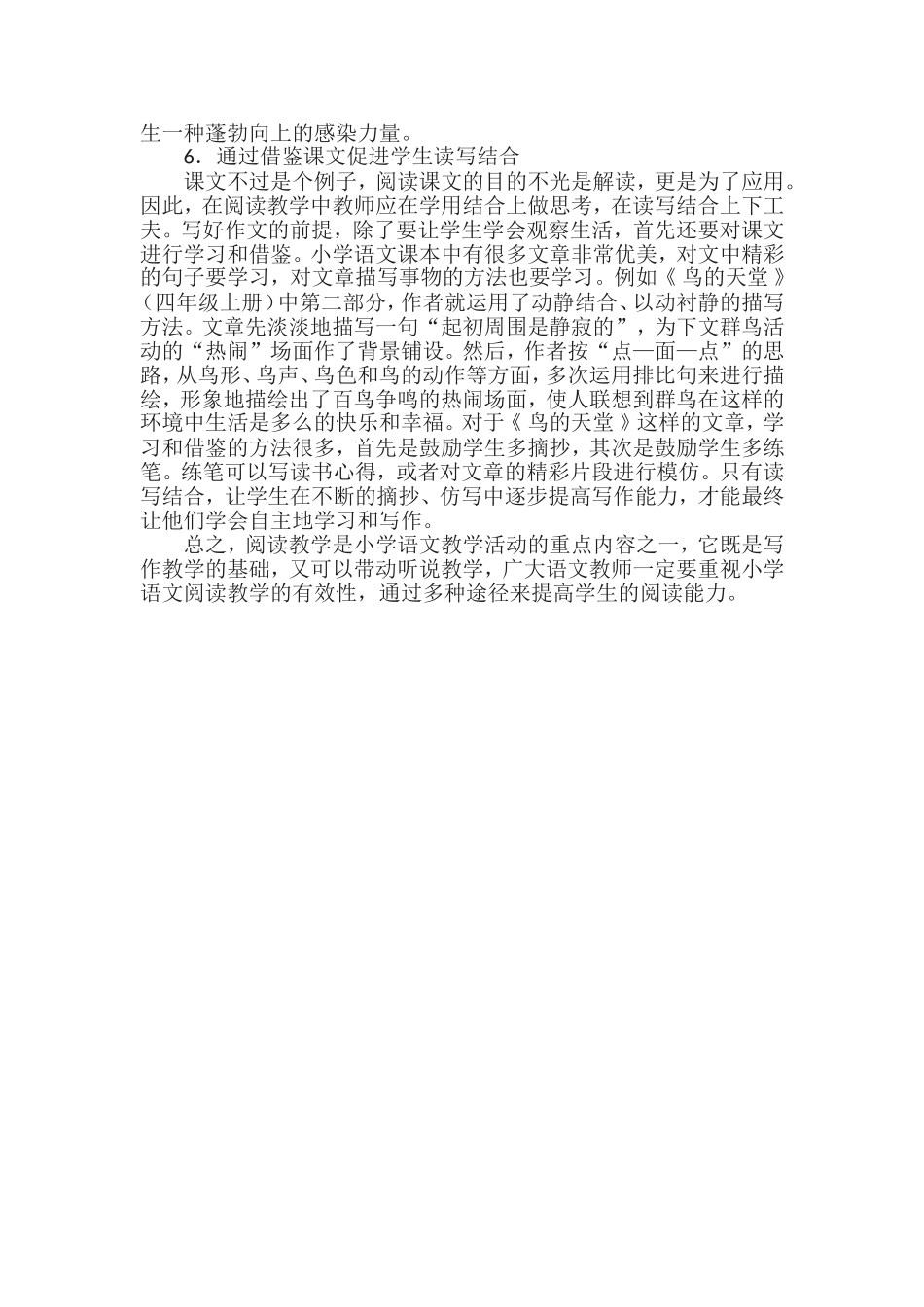 小学语文阅读的有效性_第3页