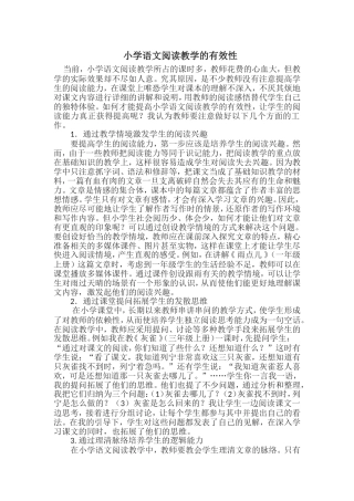 小学语文阅读的有效性