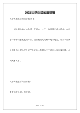 2024大学生活的演讲稿_4