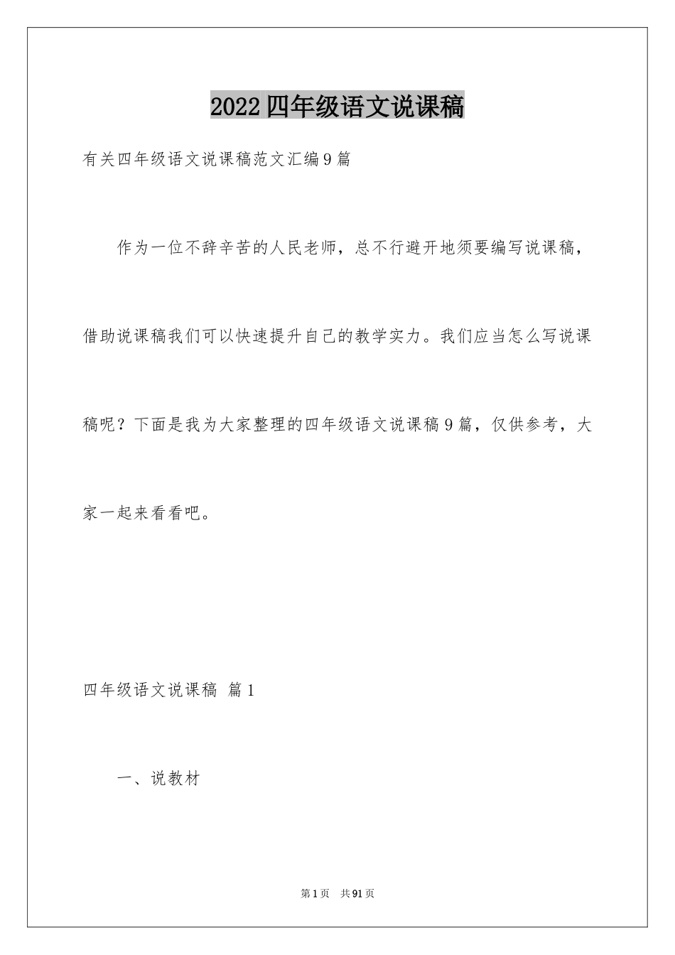 2024四年级语文说课稿_8_第1页