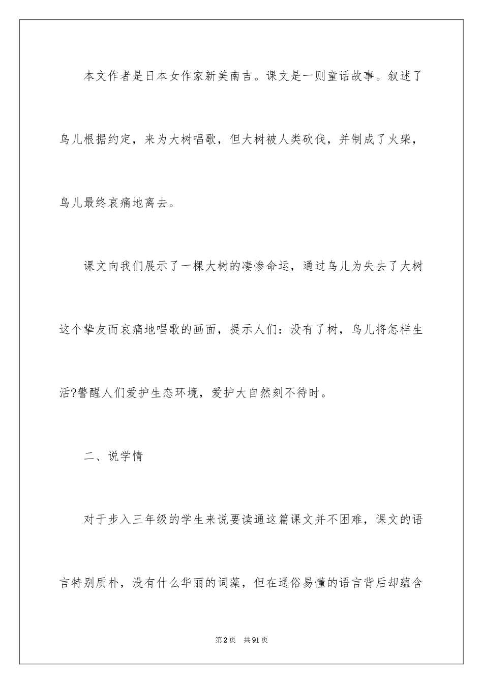 2024四年级语文说课稿_8_第2页