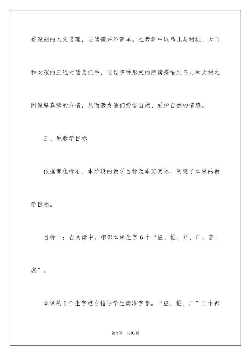 2024四年级语文说课稿_8_第3页