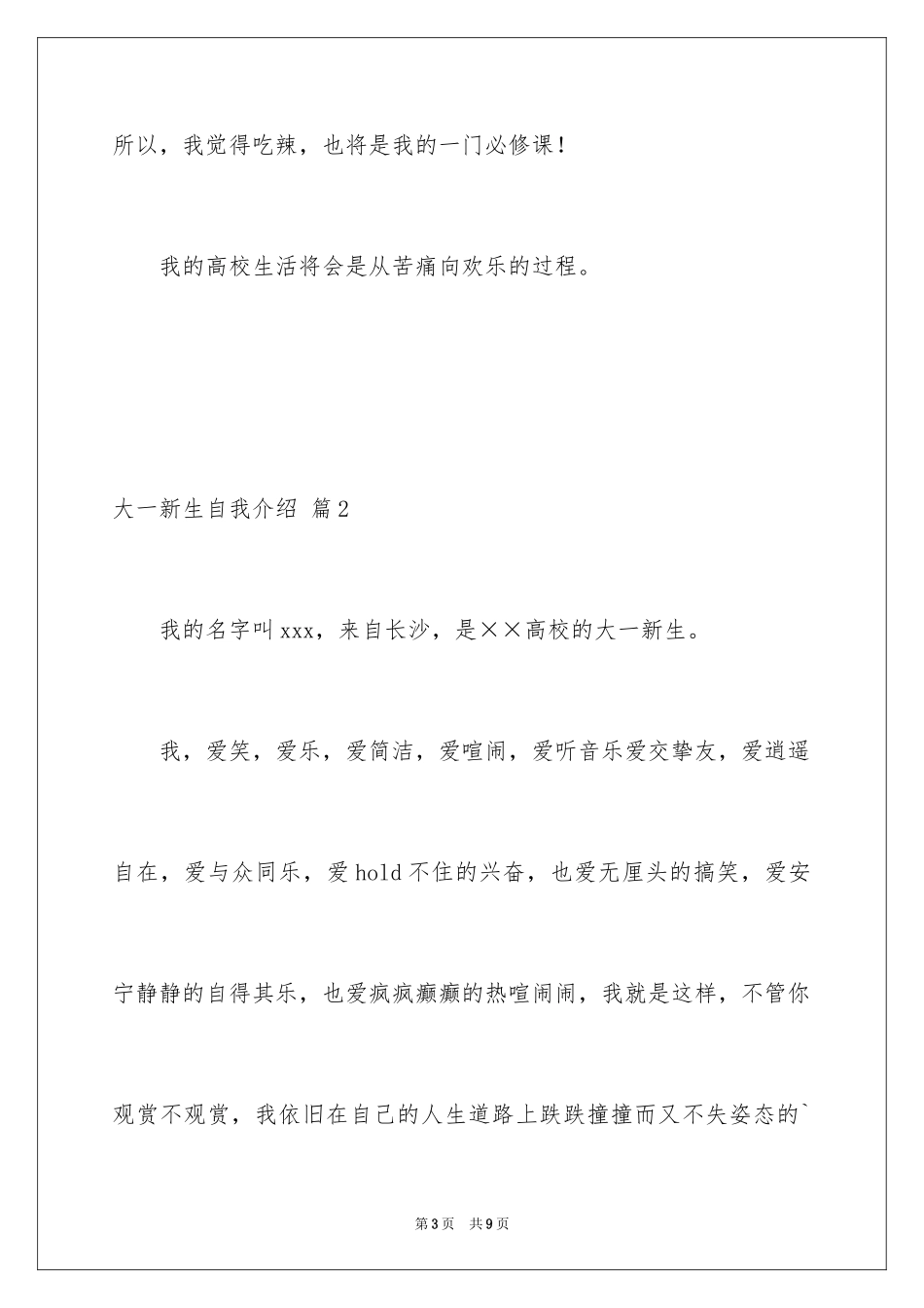 2024大一新生自我介绍_36_第3页