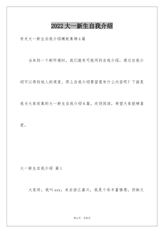 2024大一新生自我介绍_36