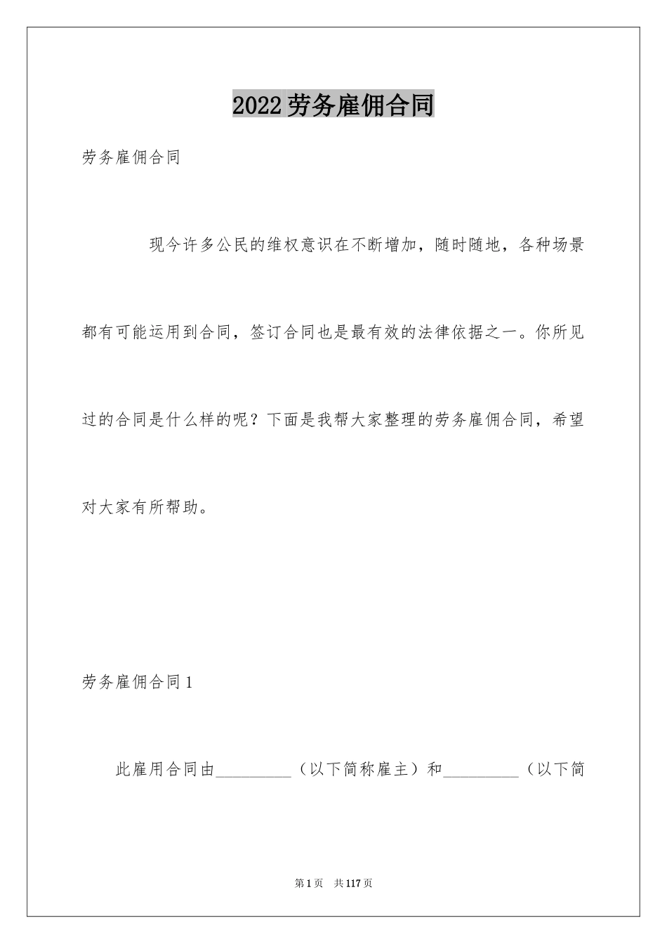 2024劳务雇佣合同_5_第1页