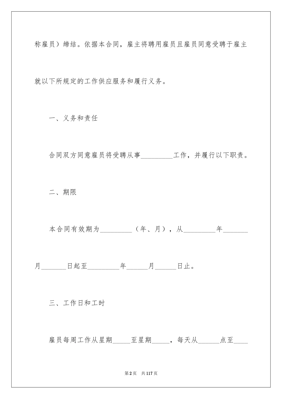 2024劳务雇佣合同_5_第2页