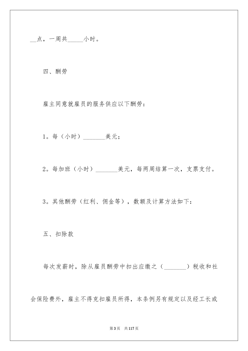 2024劳务雇佣合同_5_第3页