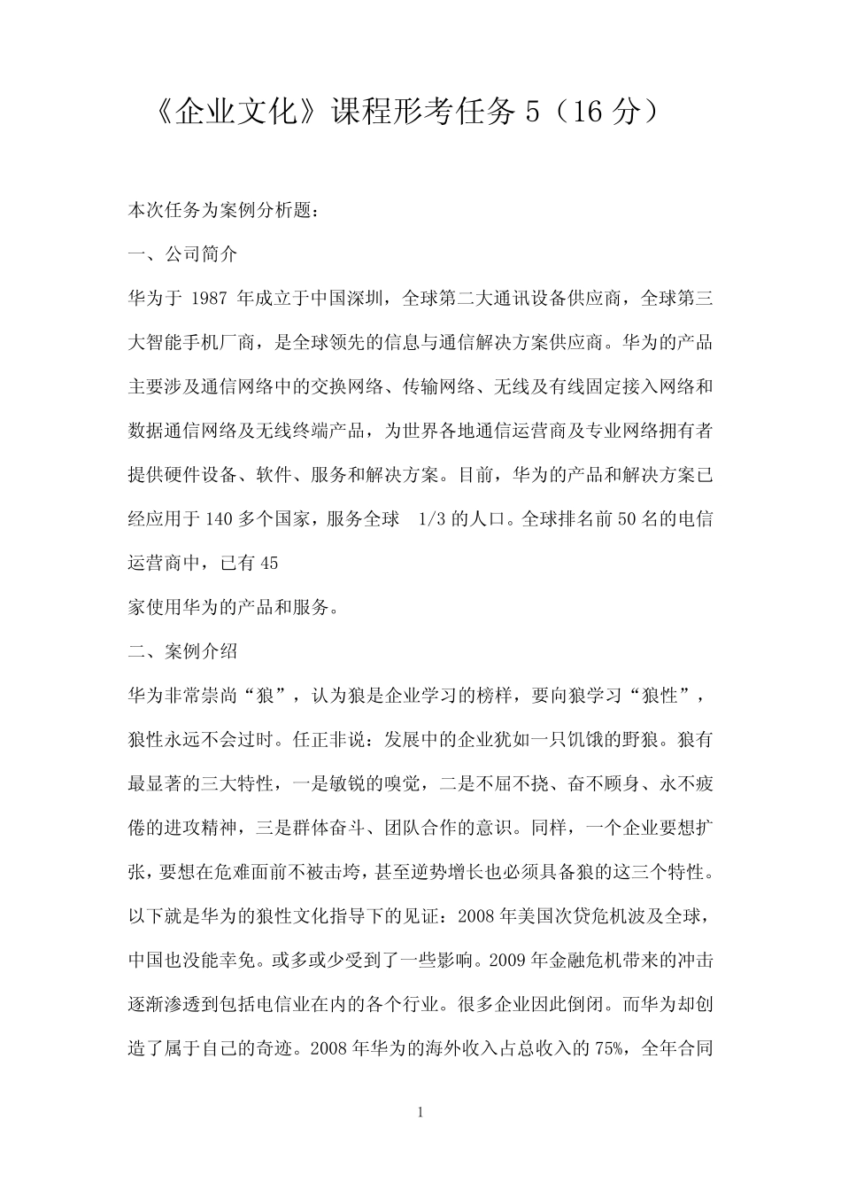 国开作业《企业文化》《企业文化》形考任务5(16分)参考(含答案)406_第1页