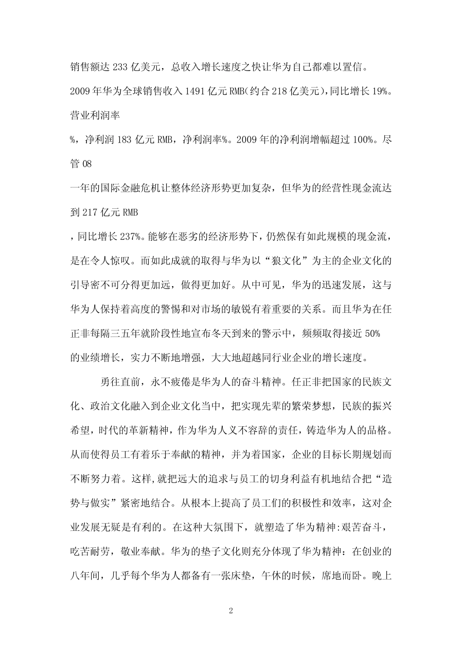 国开作业《企业文化》《企业文化》形考任务5(16分)参考(含答案)406_第2页