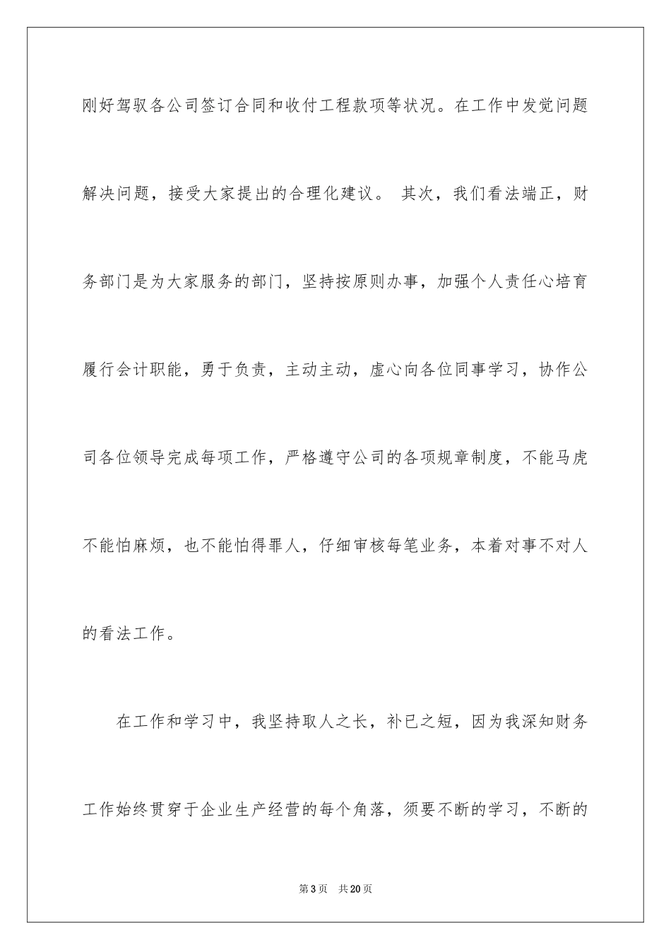 2024员工年会发言稿_42_第3页