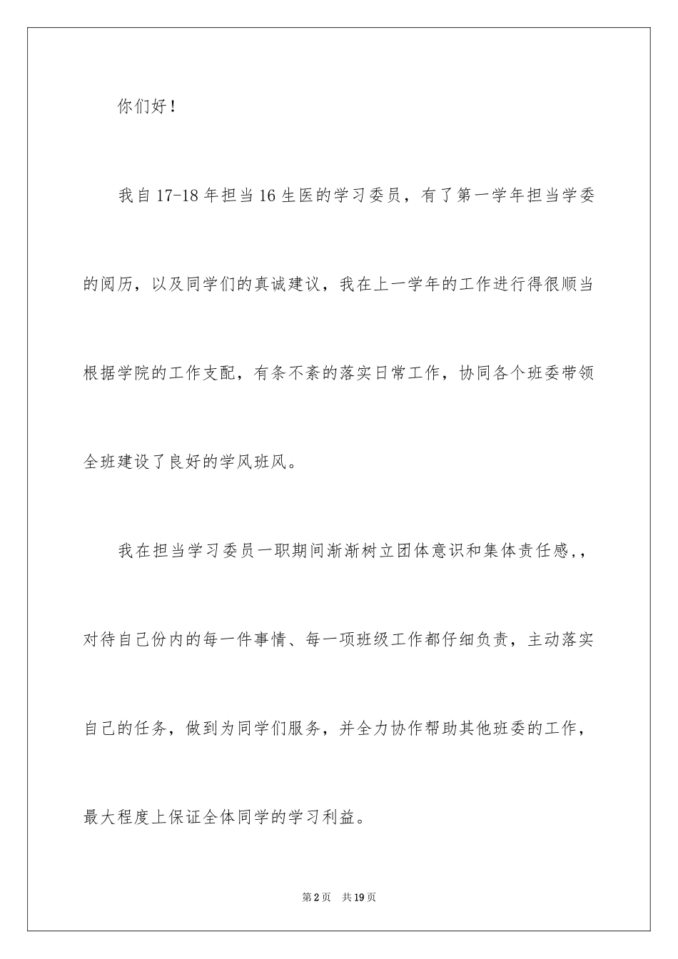 2024学习委员述职报告_13_第2页