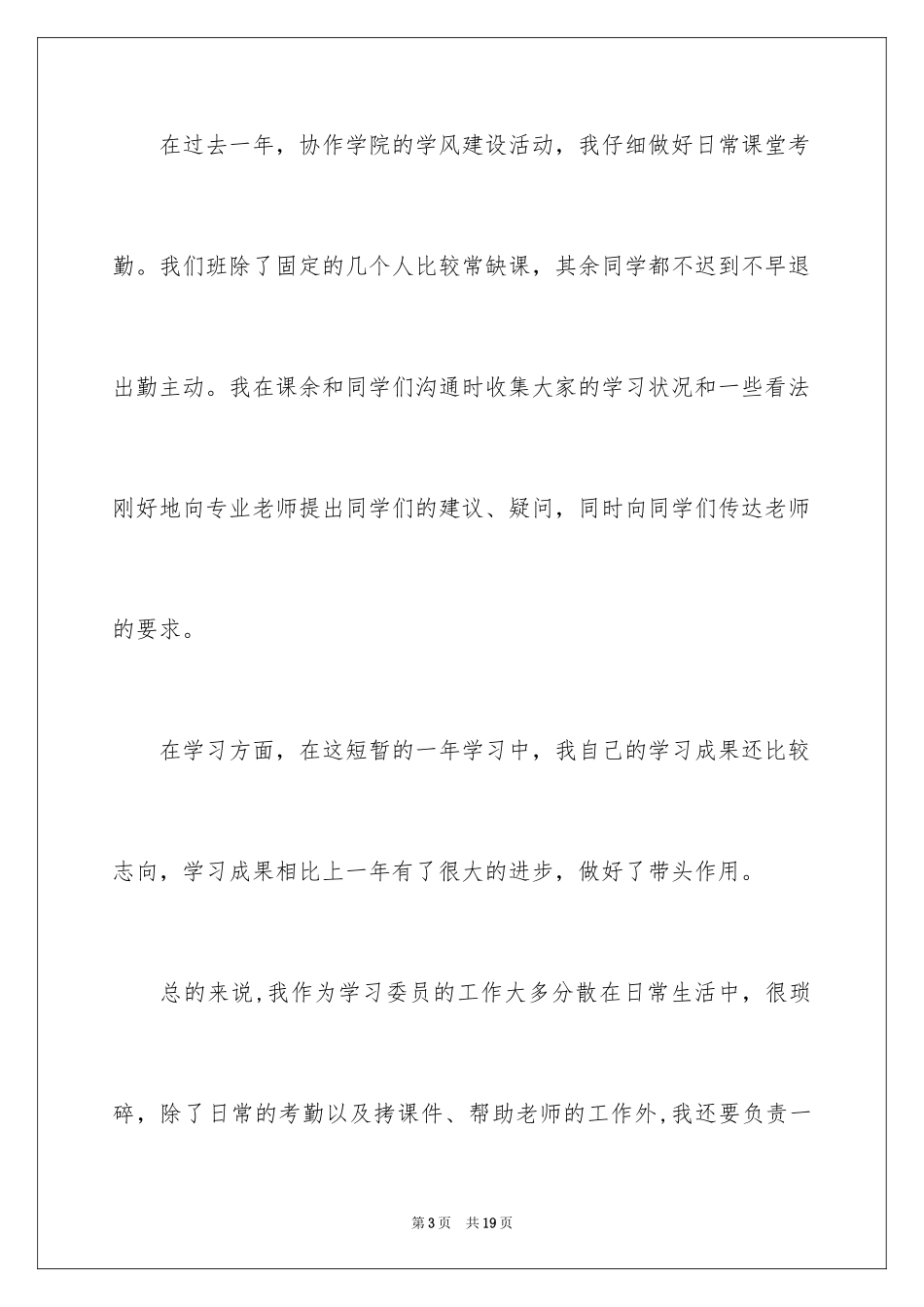 2024学习委员述职报告_13_第3页