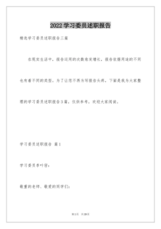 2024学习委员述职报告_13