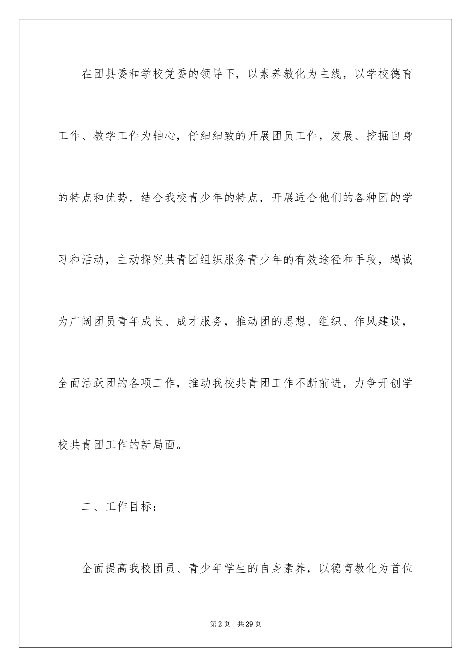 2024团委工作计划_7_第2页