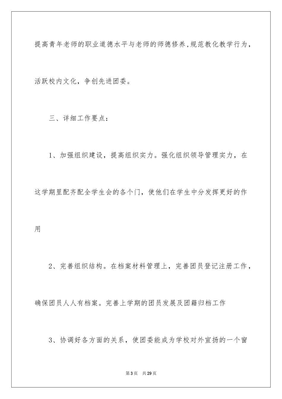 2024团委工作计划_7_第3页