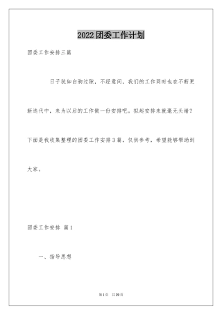 2024团委工作计划_7