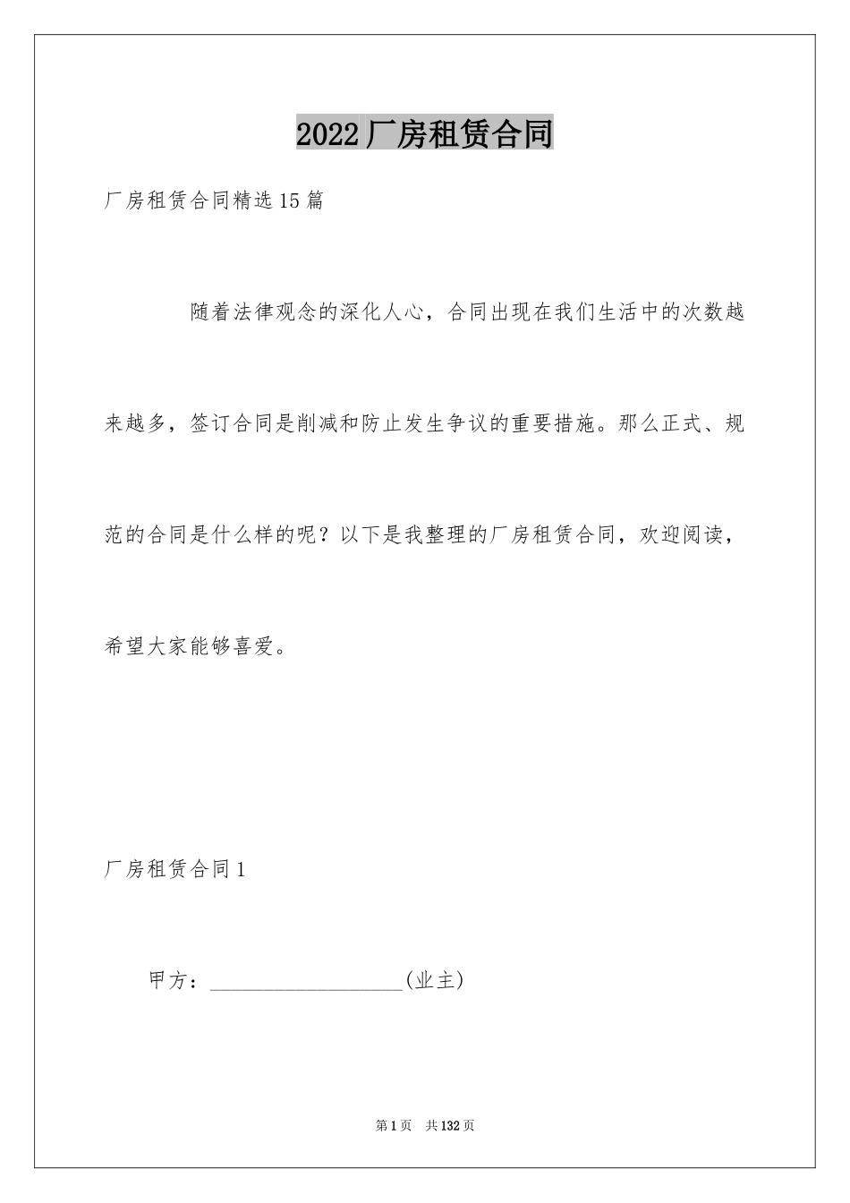 2024厂房租赁合同_129_第1页