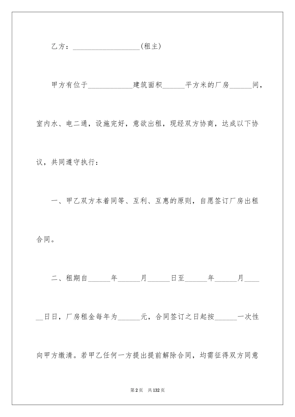 2024厂房租赁合同_129_第2页