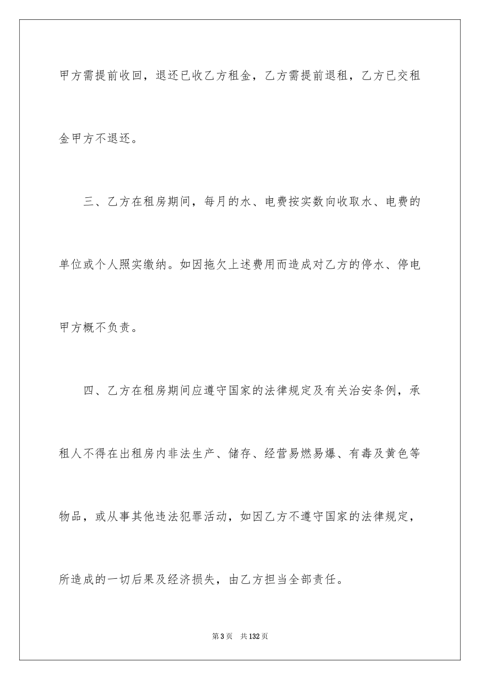 2024厂房租赁合同_129_第3页
