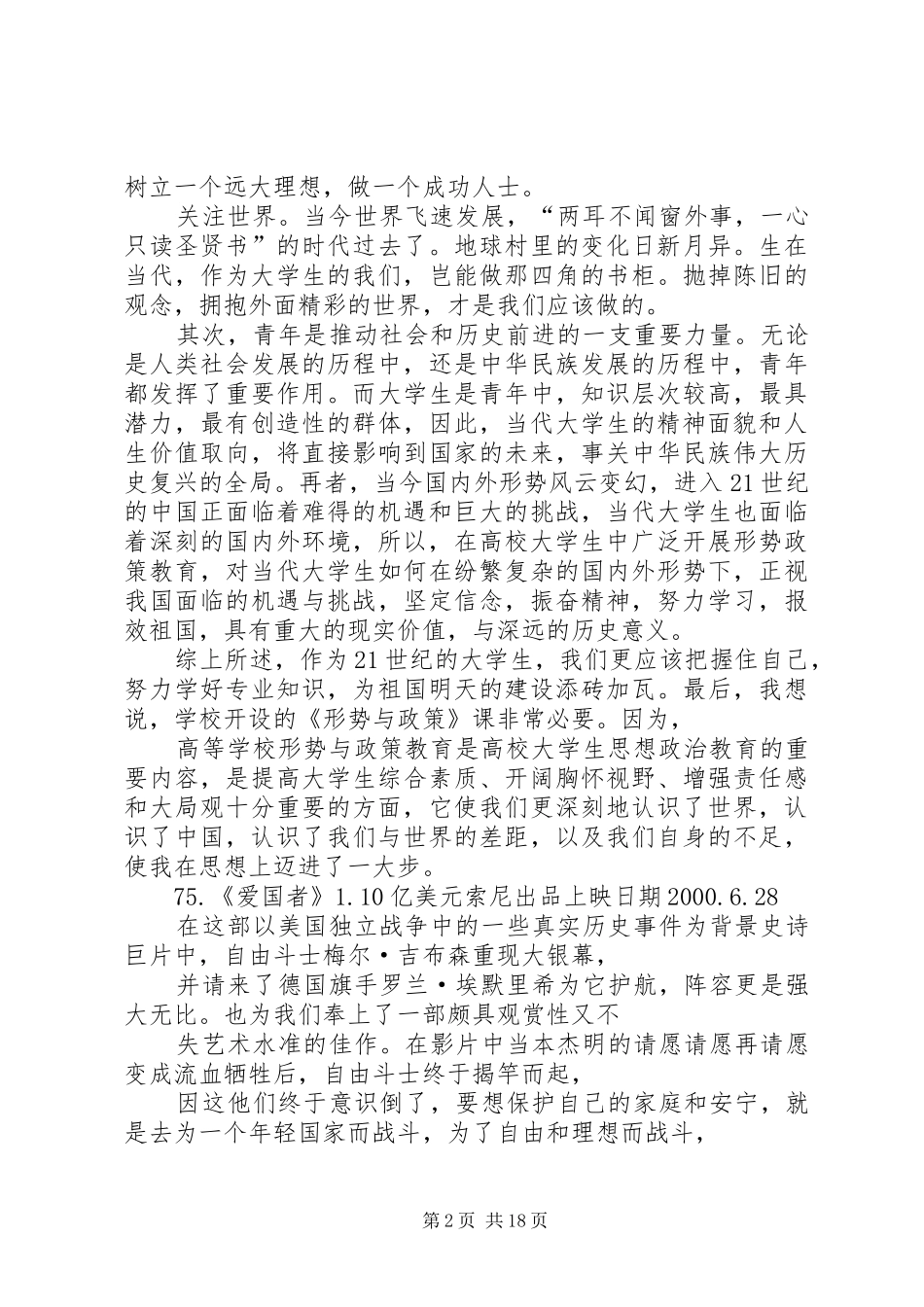 资料—学习形势与政策心得体会_第2页