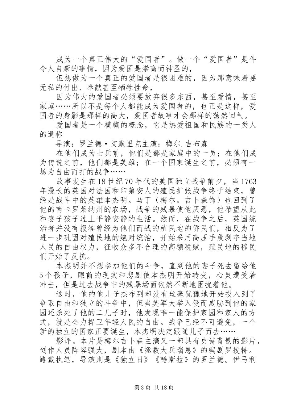 资料—学习形势与政策心得体会_第3页