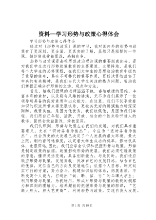 资料—学习形势与政策心得体会