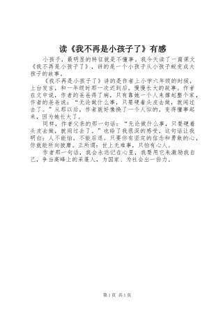 读《我不再是小孩子了》有感