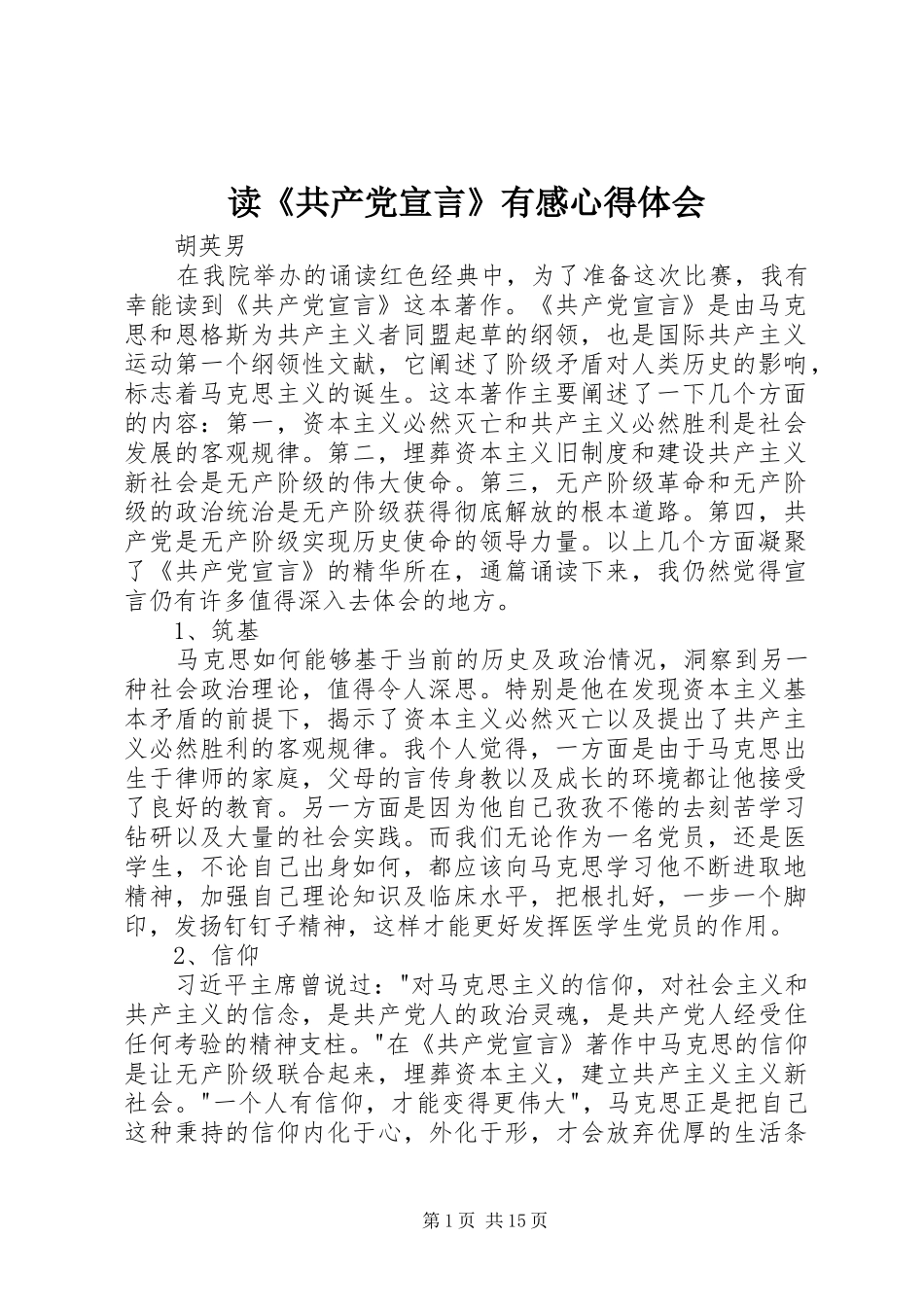 读《共产党宣言》有感心得体会_第1页