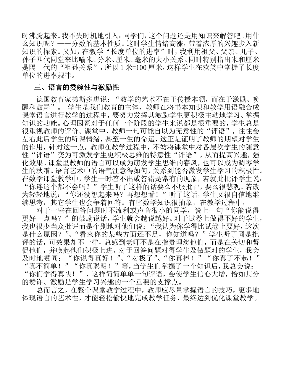 浅谈数学课堂教学的语言艺术刁素娟_第2页