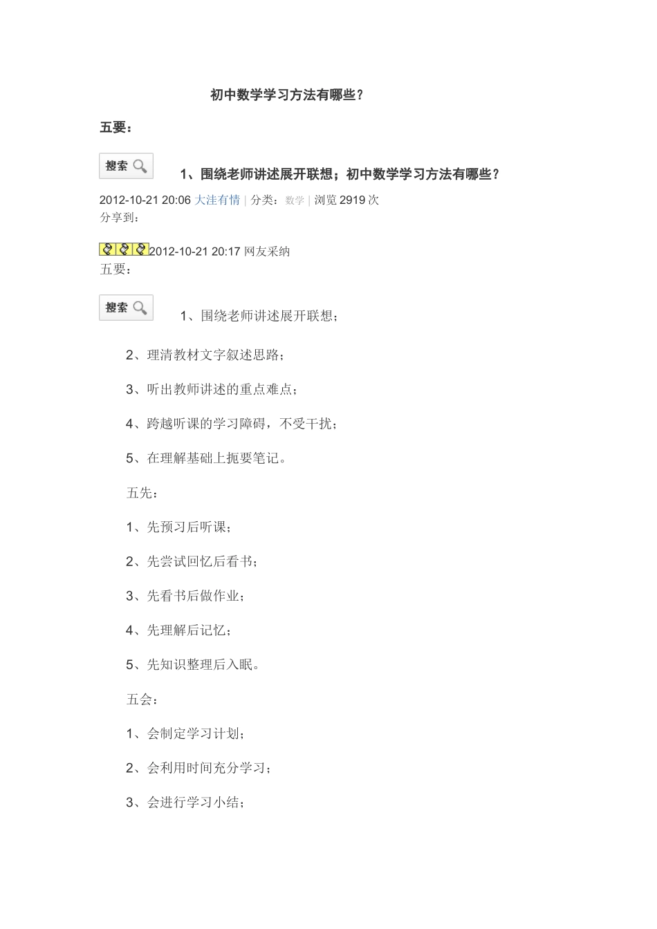 初中数学学习方法有哪些_第1页