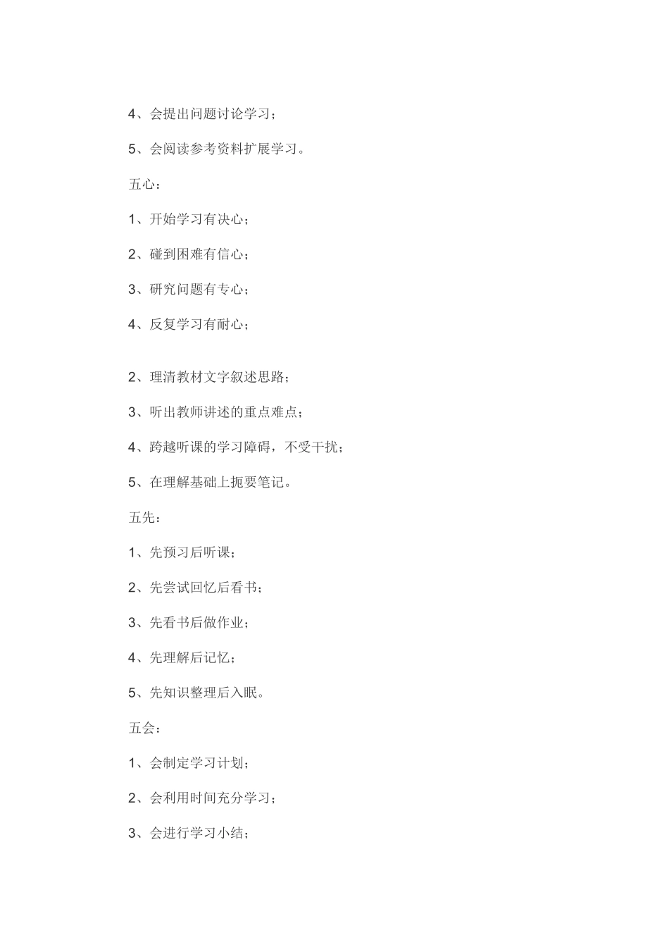 初中数学学习方法有哪些_第2页