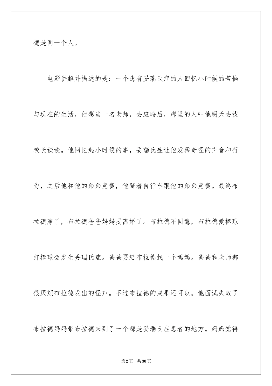 2024叫我第一名观后感_8_第2页