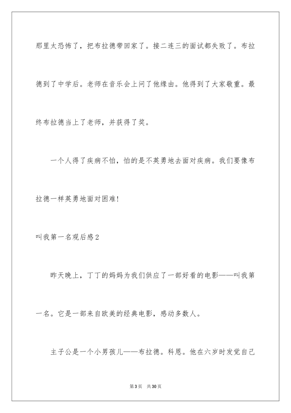2024叫我第一名观后感_8_第3页