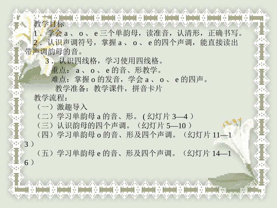 字与拼音_a_o_e课件_第2页