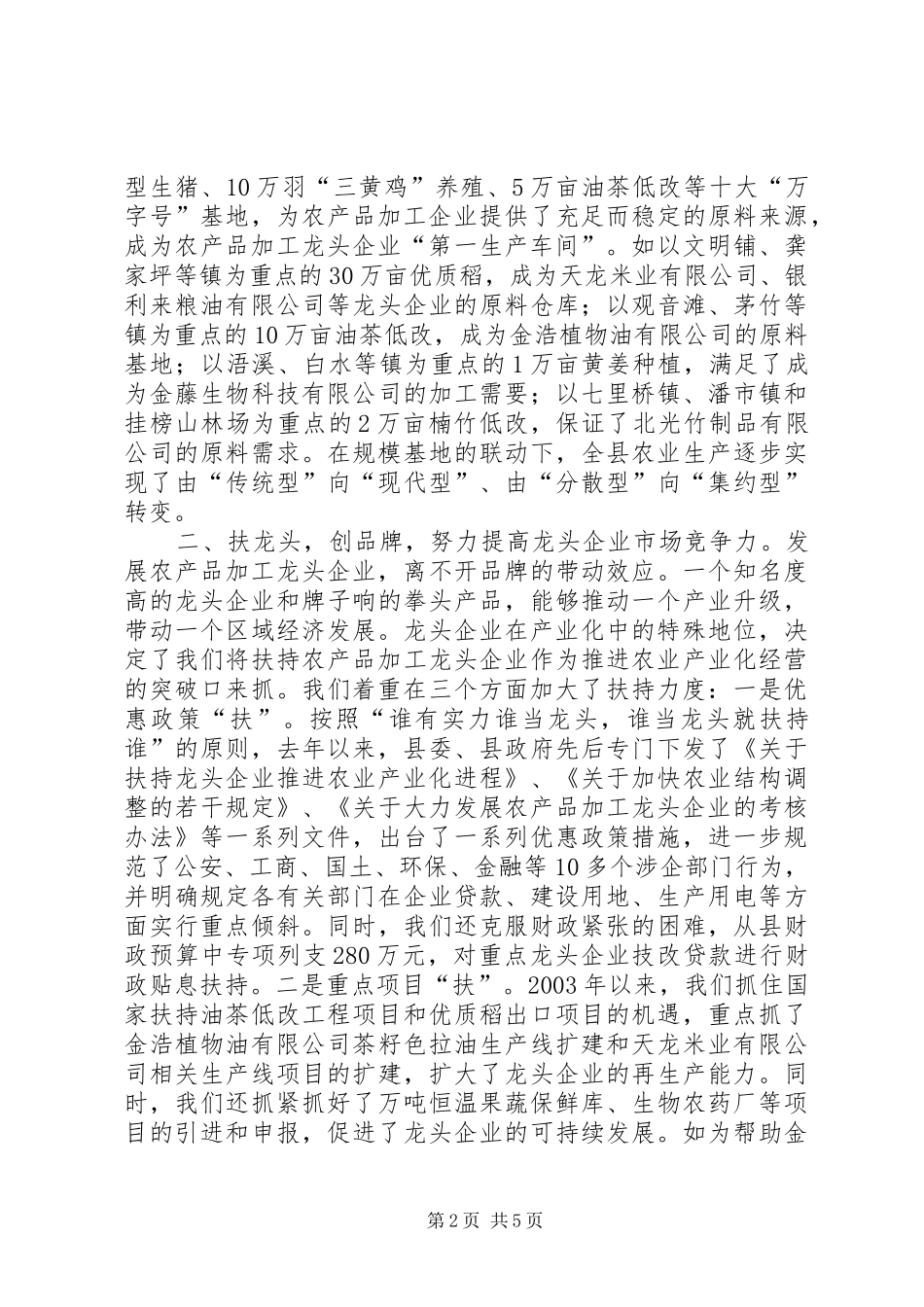 农业产业化经验材料学习心得_第2页