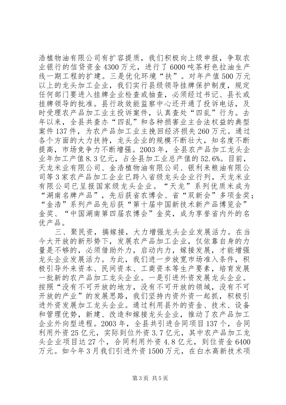 农业产业化经验材料学习心得_第3页
