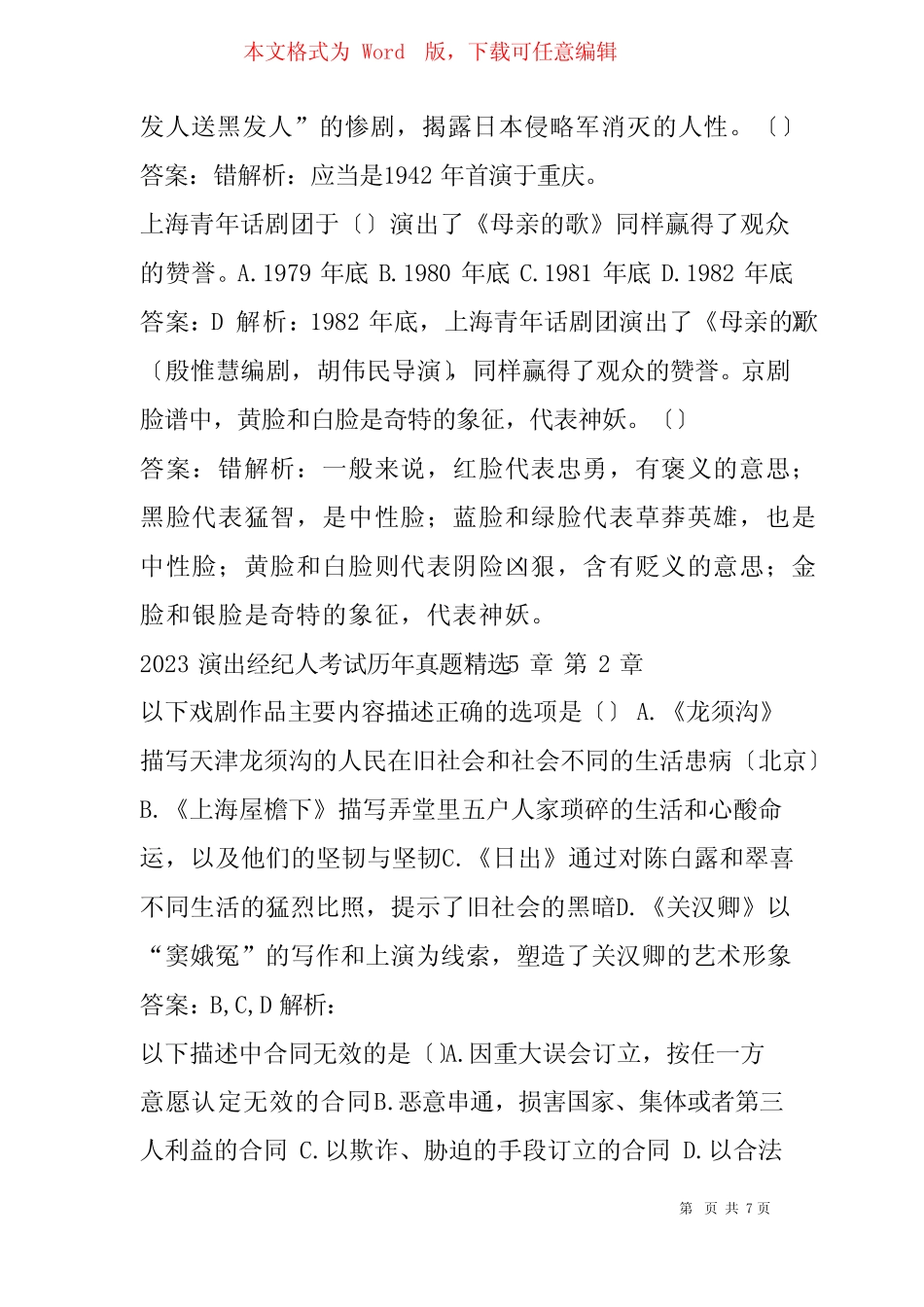 2023年演出经纪人考试历年真题5章 _第2页