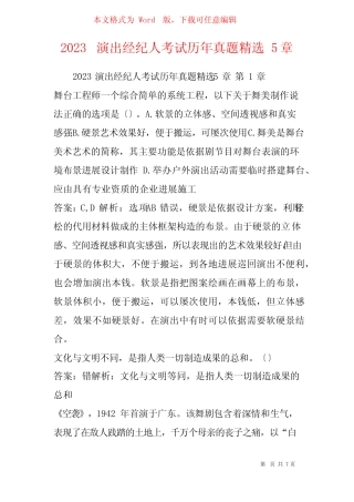 2023年演出经纪人考试历年真题5章 