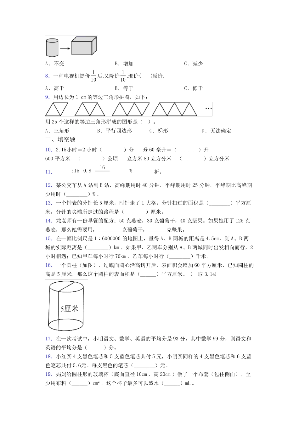 北京市通州区第六中学小升初数学期末试卷测试卷(含答案解析) _第2页