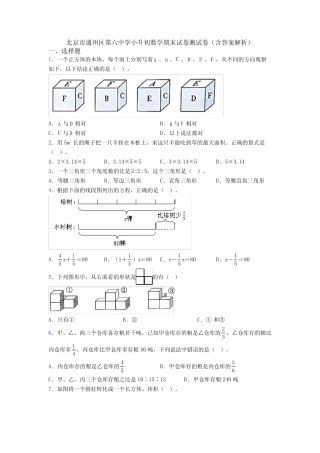 北京市通州区第六中学小升初数学期末试卷测试卷(含答案解析) 