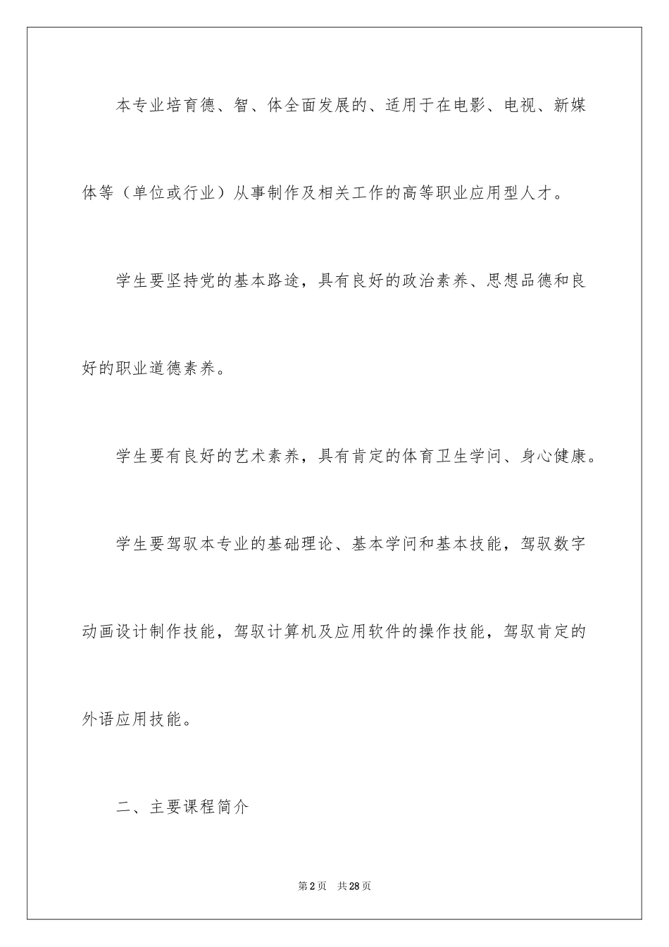 2024动画专业教学计划_第2页