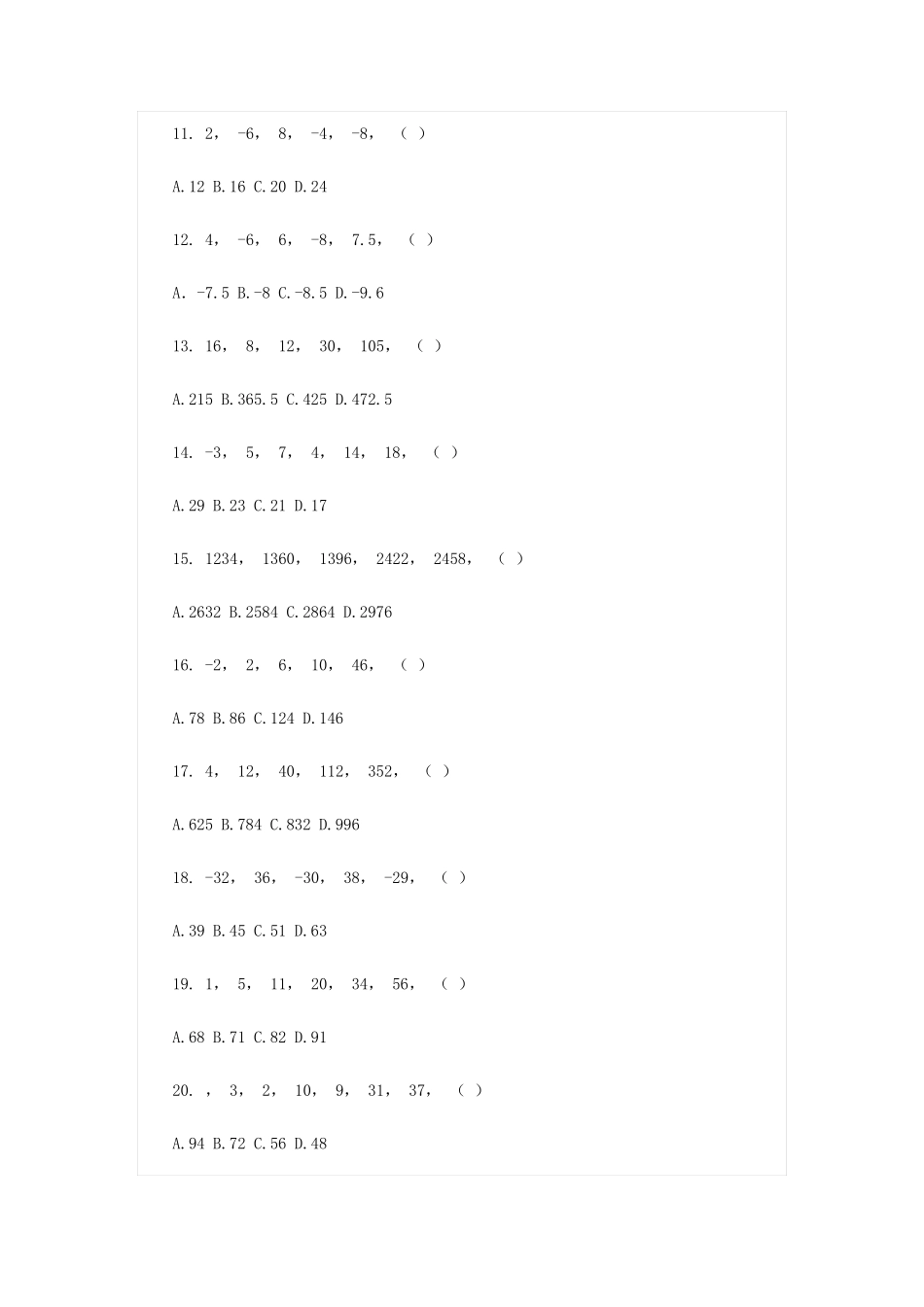 数字推理专项习题50道(附答案) _第2页